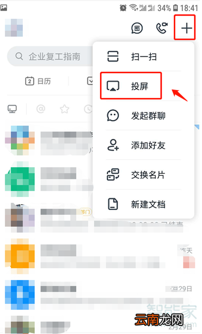 钉钉视频会议怎么投屏