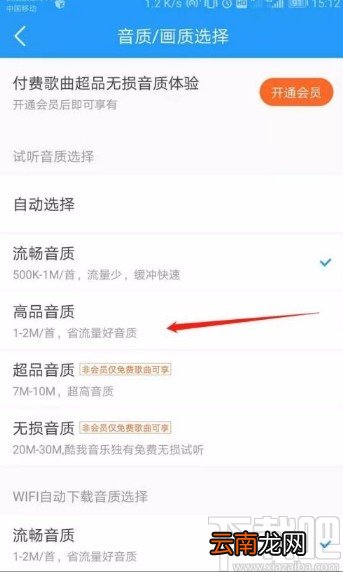 酷我音乐app设置试听音质的方法