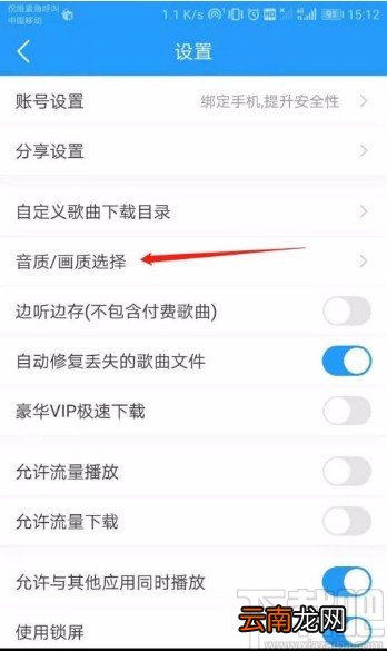 酷我音乐app设置试听音质的方法