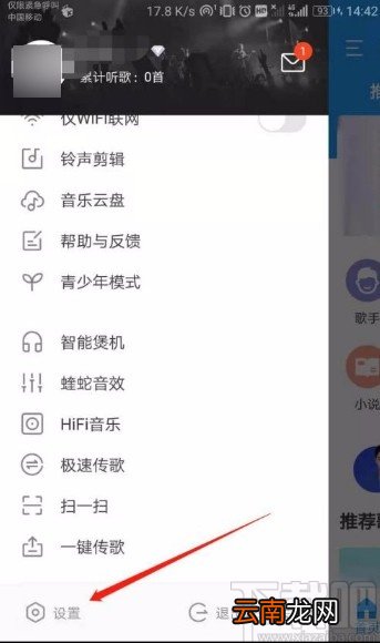 酷我音乐app设置试听音质的方法