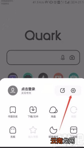 夸克app更改背景壁纸的方法