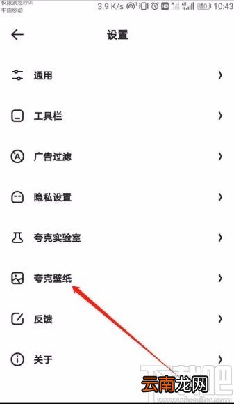 夸克app更改背景壁纸的方法