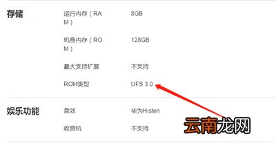 华为nova6是UFS多少