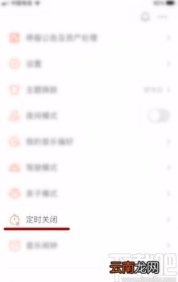 虾米音乐app设置定时关闭的方法