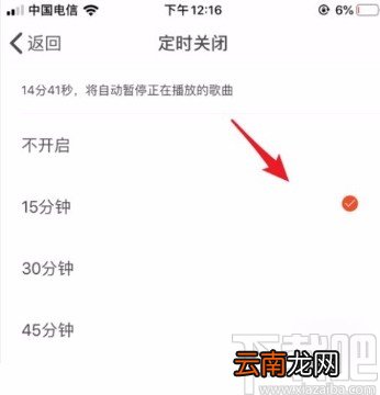 虾米音乐app设置定时关闭的方法