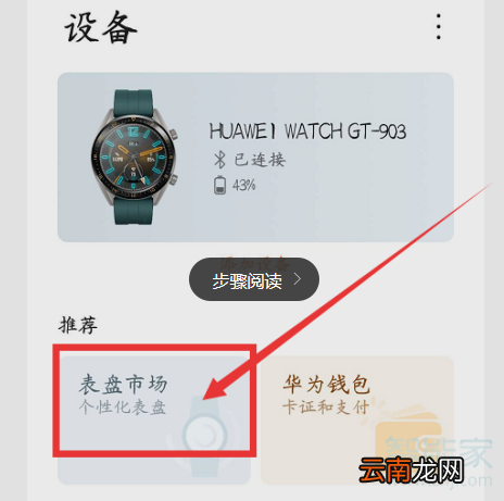 华为手表怎么下载表盘