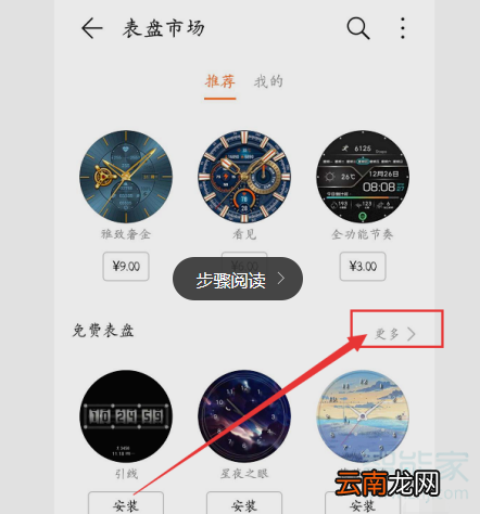 华为手表怎么下载表盘