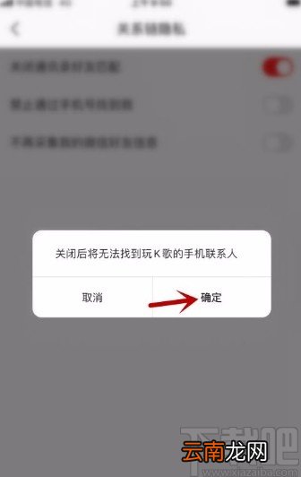 全民K歌app关闭通讯录好友匹配功能的方法