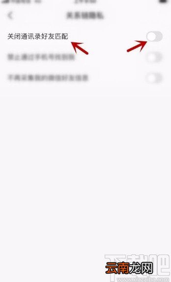 全民K歌app关闭通讯录好友匹配功能的方法