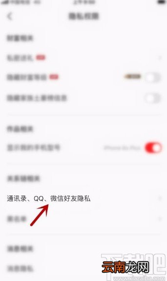 全民K歌app关闭通讯录好友匹配功能的方法