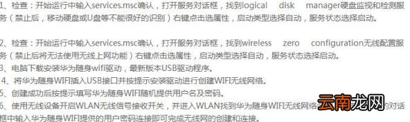 华为随身wifi怎么设置？随身wifi设置方法介绍