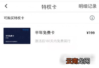小蓝单车半年免费骑行卡如何购买？半年免费骑行卡购买方法介绍