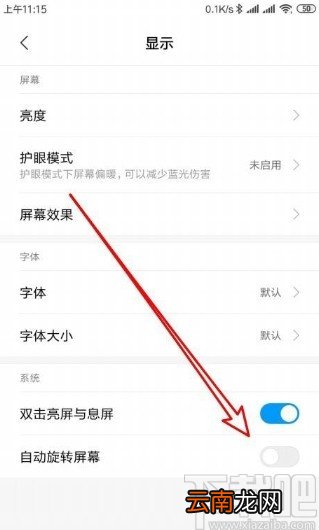 小米10关闭屏幕自动旋转的方法