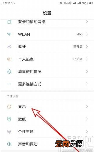 小米10关闭屏幕自动旋转的方法