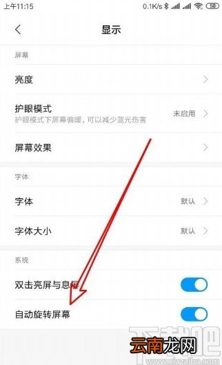 小米10关闭屏幕自动旋转的方法
