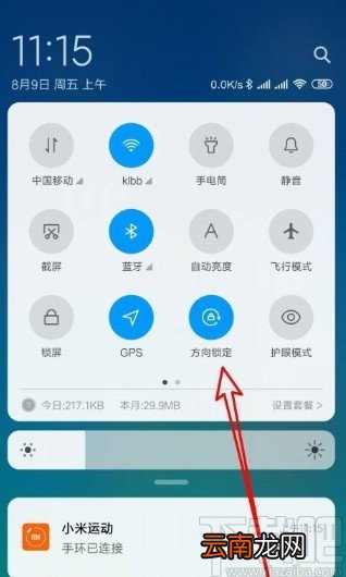 小米10关闭屏幕自动旋转的方法