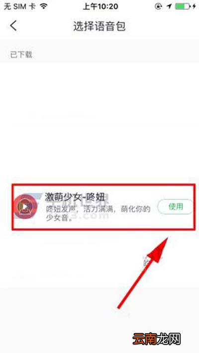 咕咚怎么更换语音类型？更换语音类型方法介绍