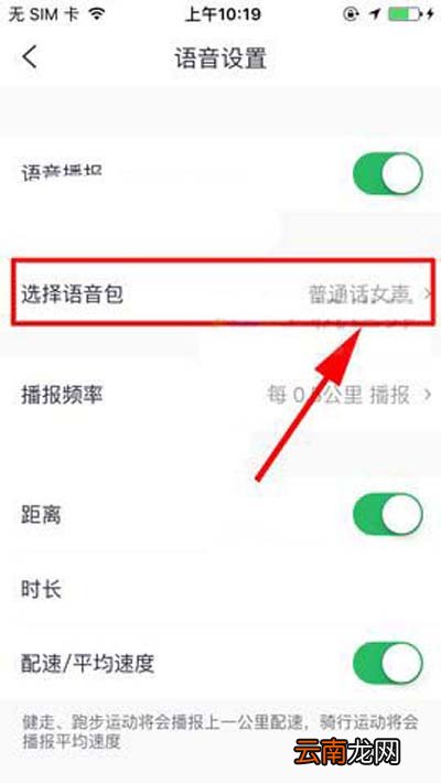 咕咚怎么更换语音类型？更换语音类型方法介绍
