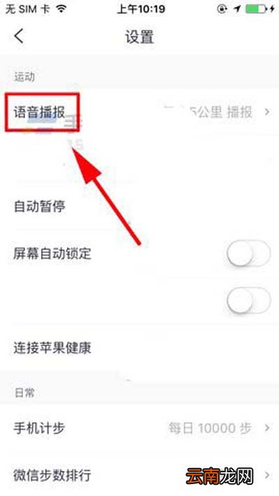 咕咚怎么更换语音类型？更换语音类型方法介绍