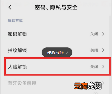 微信怎么设置面部登陆
