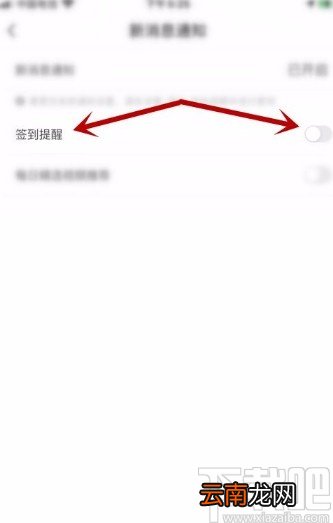 咪咕视频app关闭签到提醒的方法