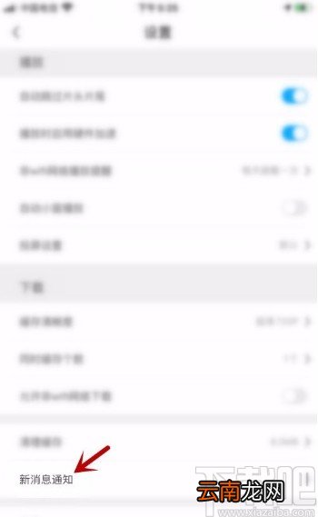 咪咕视频app关闭签到提醒的方法