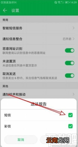 华为mate30设置短信送达报告的方法