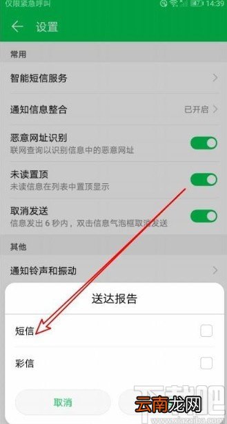 华为mate30设置短信送达报告的方法