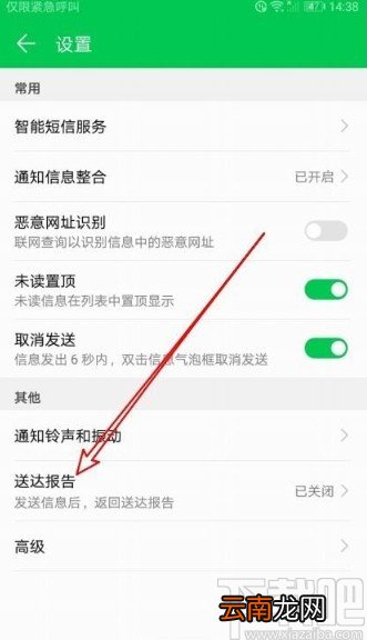 华为mate30设置短信送达报告的方法