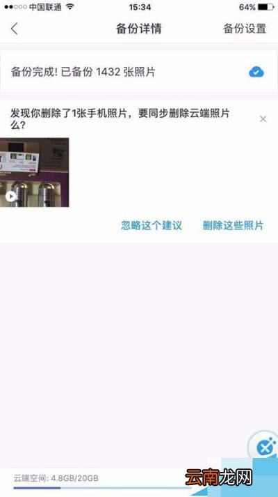时光相册怎么查看照片云备份状态？查看照片云备份状态介绍