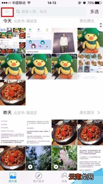 时光相册怎么查看照片云备份状态？查看照片云备份状态介绍