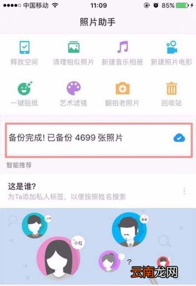时光相册怎么查看照片云备份状态？查看照片云备份状态介绍