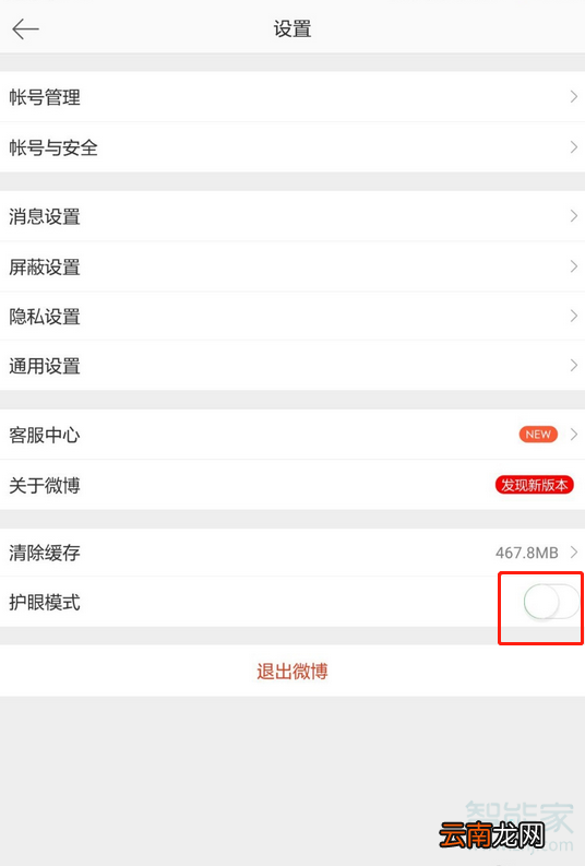 微博怎么设置深色模式
