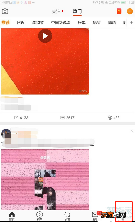 微博怎么设置深色模式
