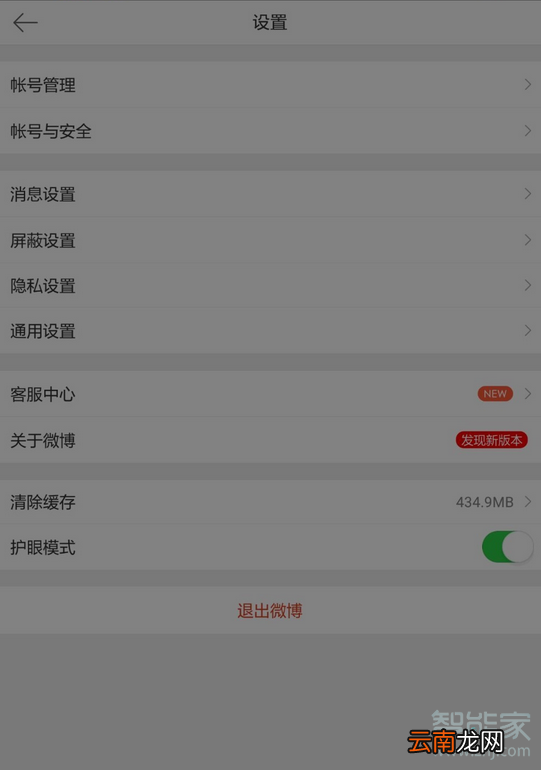 微博怎么设置深色模式