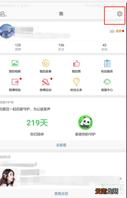 微博怎么设置深色模式
