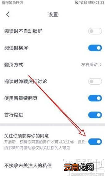 微信读书app设置关注须同意的方法