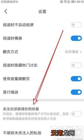 微信读书app设置关注须同意的方法