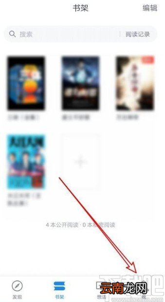 微信读书app设置关注须同意的方法