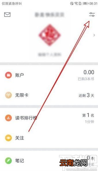 微信读书app设置关注须同意的方法