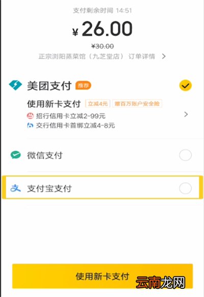 美团支付宝付款怎么弄