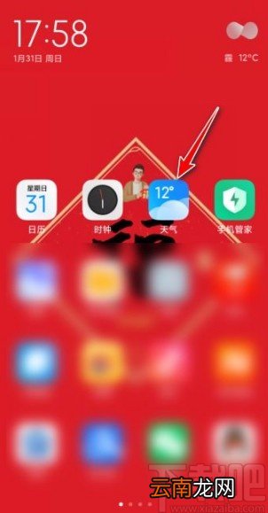 小米手机打开天气预报推送的方法