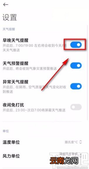 小米手机打开天气预报推送的方法