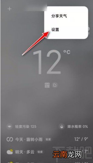 小米手机打开天气预报推送的方法
