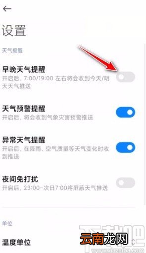 小米手机打开天气预报推送的方法