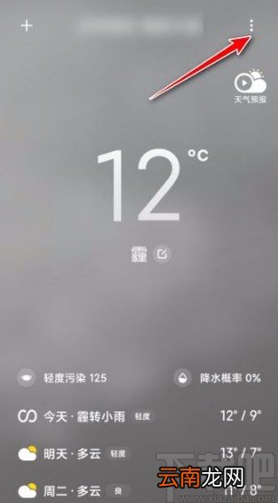 小米手机打开天气预报推送的方法