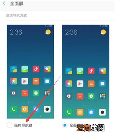小米怎么设置屏幕返回键