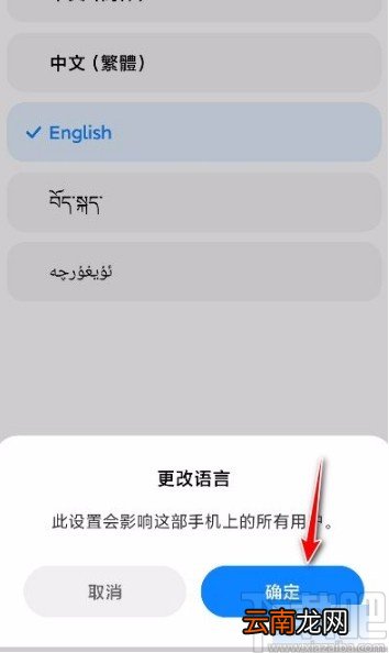 小米手机将界面语言设置成英语的方法