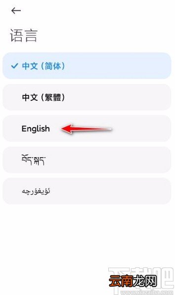 小米手机将界面语言设置成英语的方法