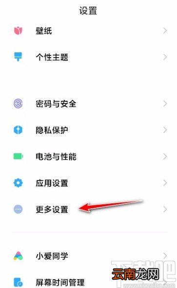 小米手机将界面语言设置成英语的方法